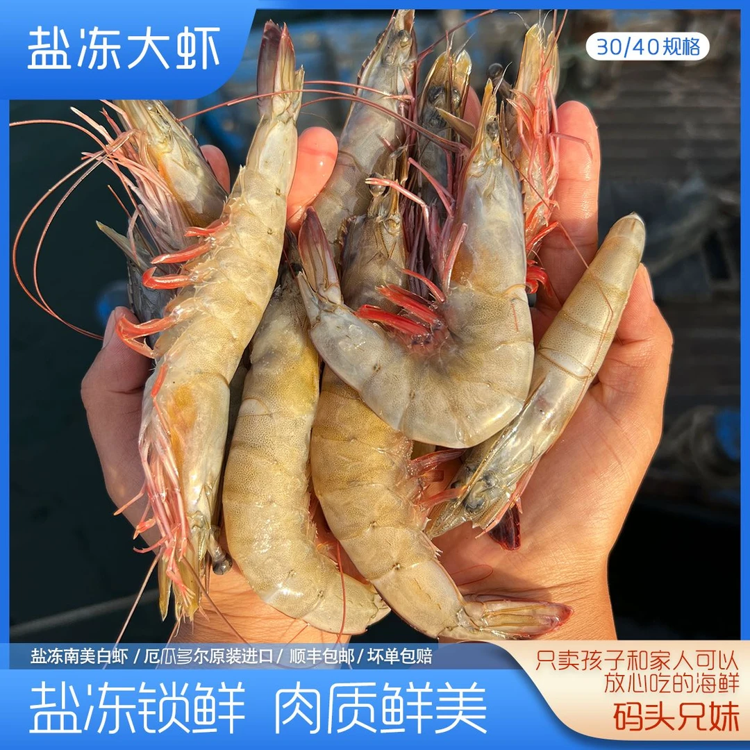 30/40规格盐冻大虾 3.5斤左右 日照朵爸