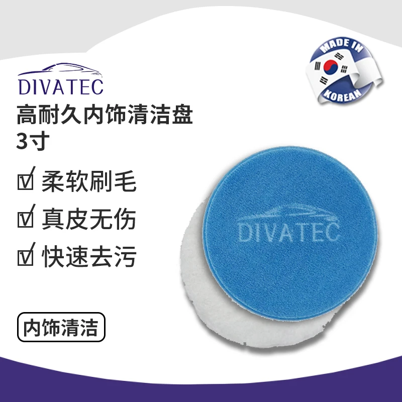 瑞堃贸易 DIVATEC高耐久内饰清洁盘 汽车美容护理工具