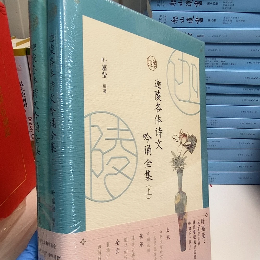 迦陵各体诗文吟诵全集 上下