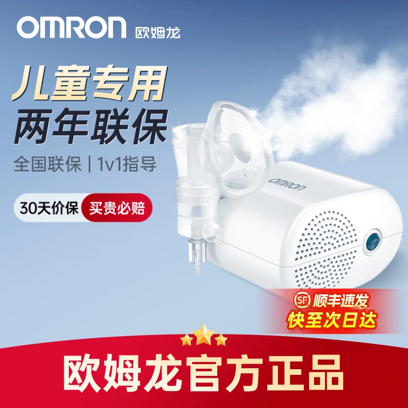 Omron/欧姆龙压缩式雾化器GC813雾化机医用级雾化器儿童家用婴儿成人雾化仪
