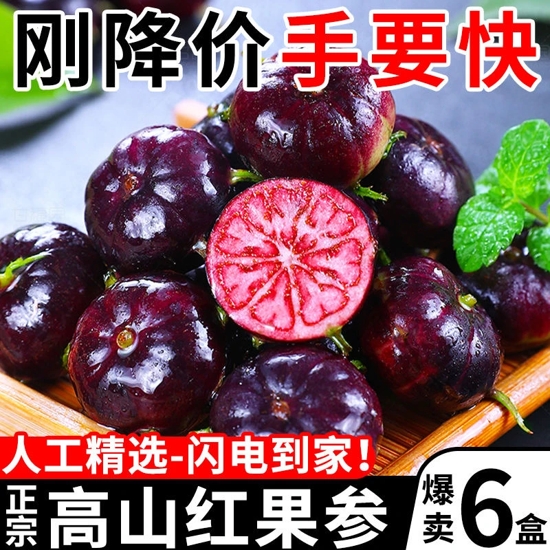 云南特产稀有新鲜红果参蜘蛛果算盘果爆甜多汁