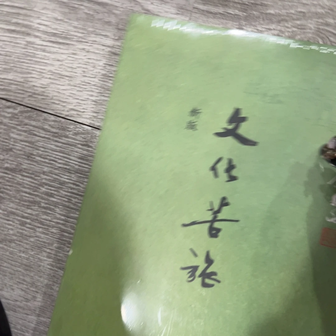 小***包文化苦旅五米一个
