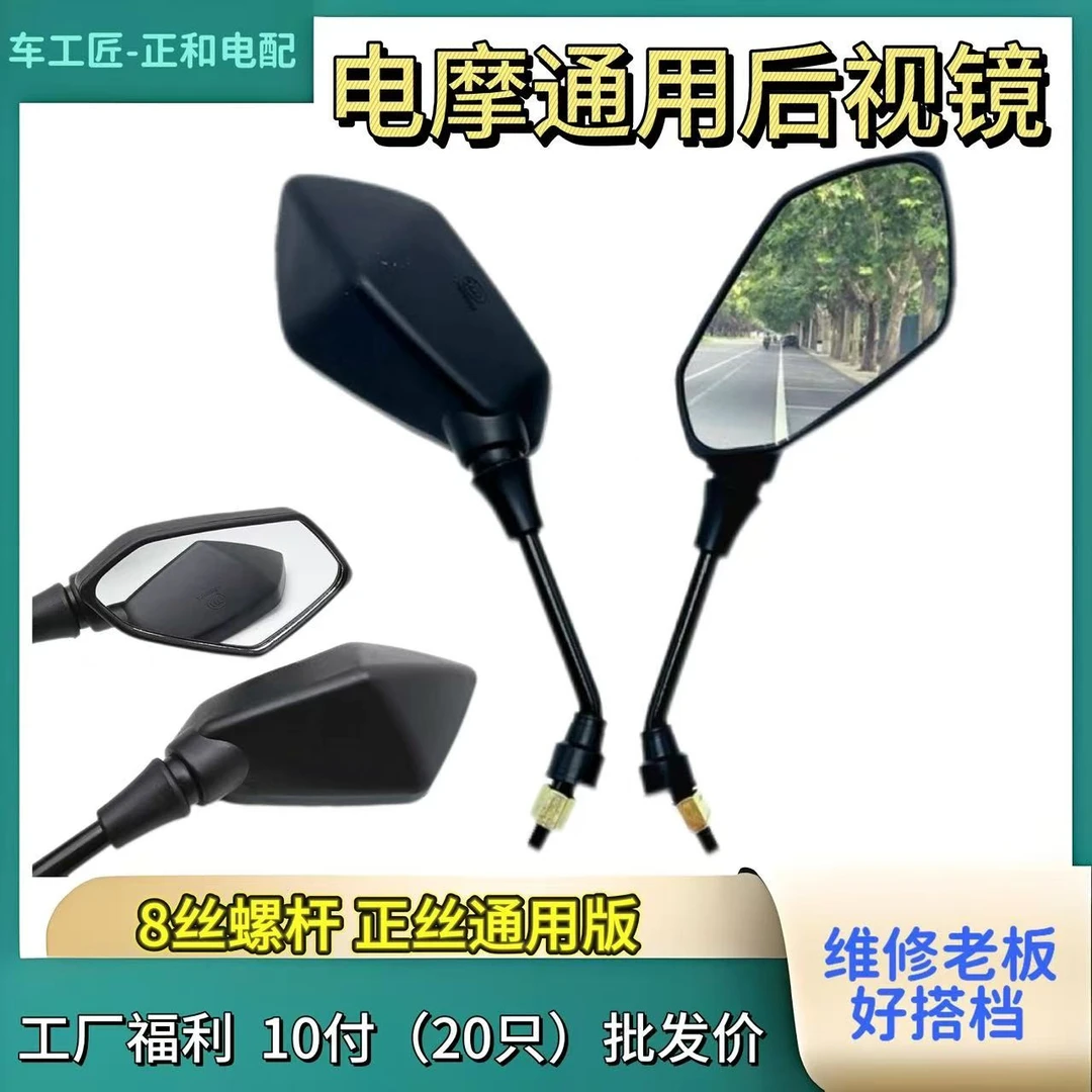 10付电动车金刚倒车镜8mm正丝电摩修车电动车后视镜电单车反光镜