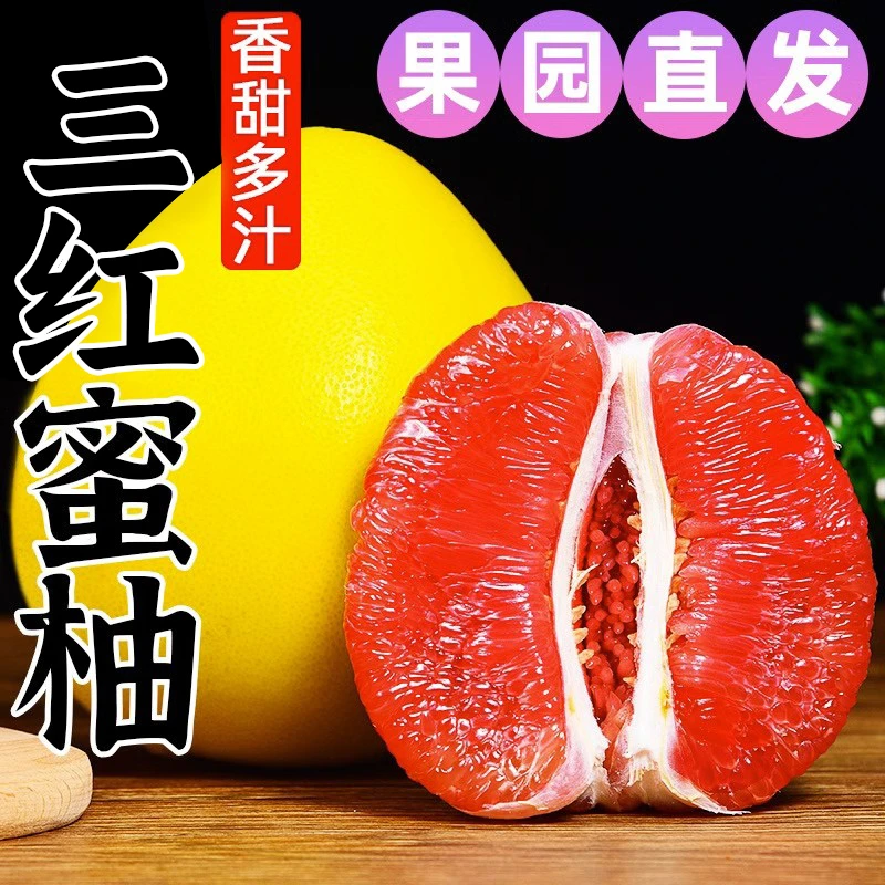 福建平和三红蜜柚红心柚子红肉当季新鲜孕妇水果果肉饱满汁水充沛