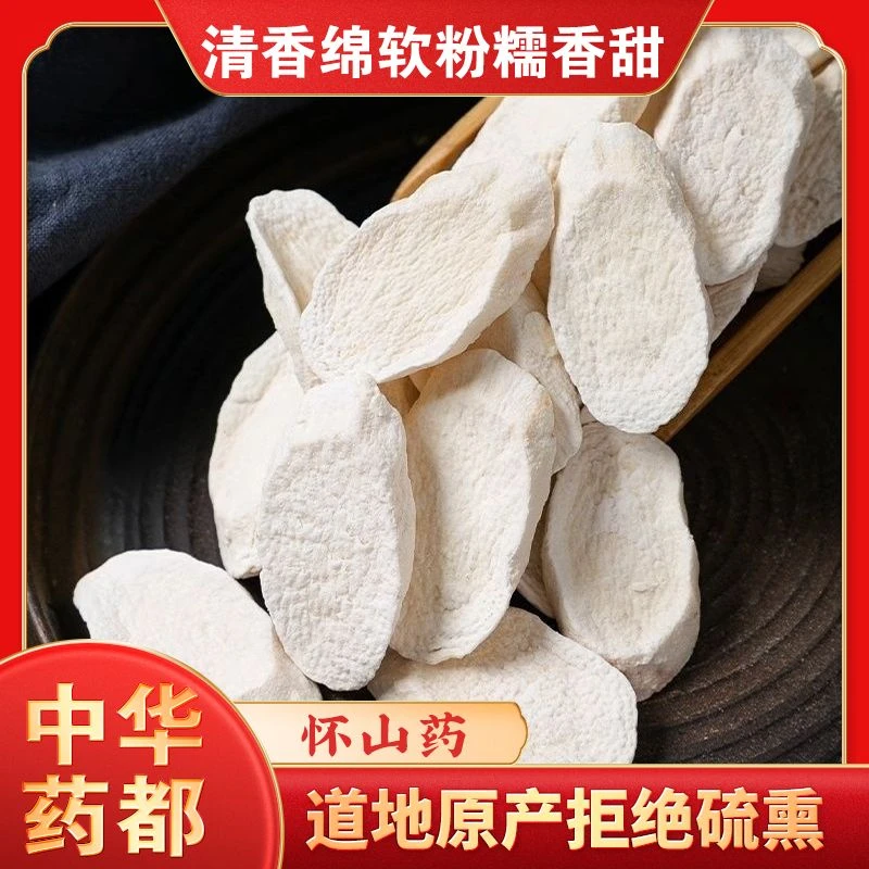 河南焦作温县垆土铁棍山药片干片怀山药片淮山药干中药材干货干山