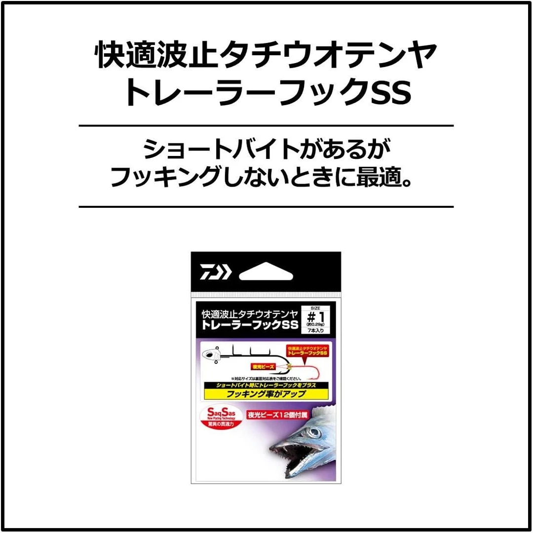 达亿瓦Daiwa 日本进口天亚尾钩带防滑豆 太刀鱼带鱼专用尾钩海钓
