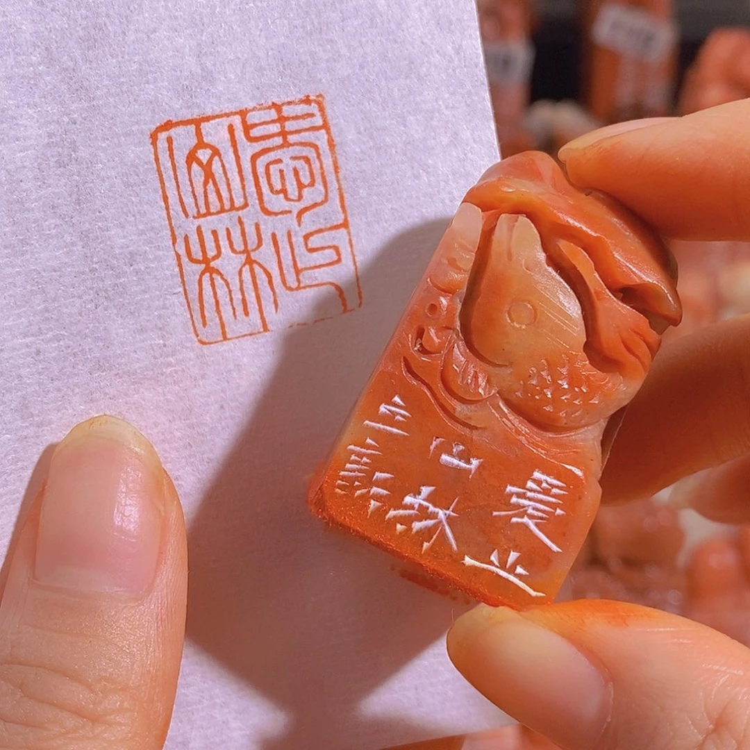 昌化石印石0448。