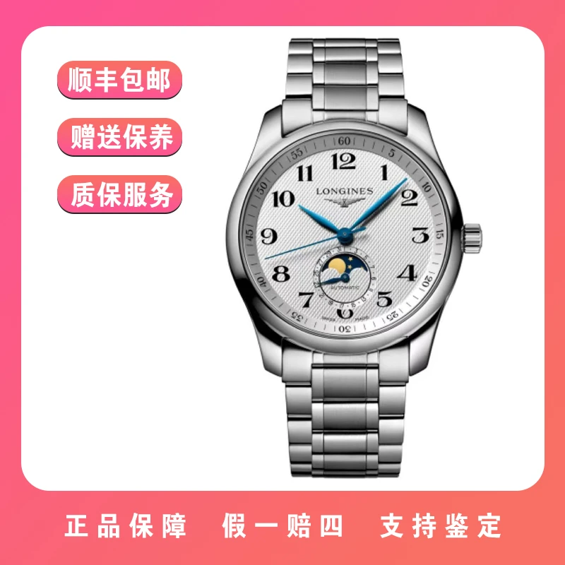 99新 Longines/浪琴 909名匠系列自动机械40mm