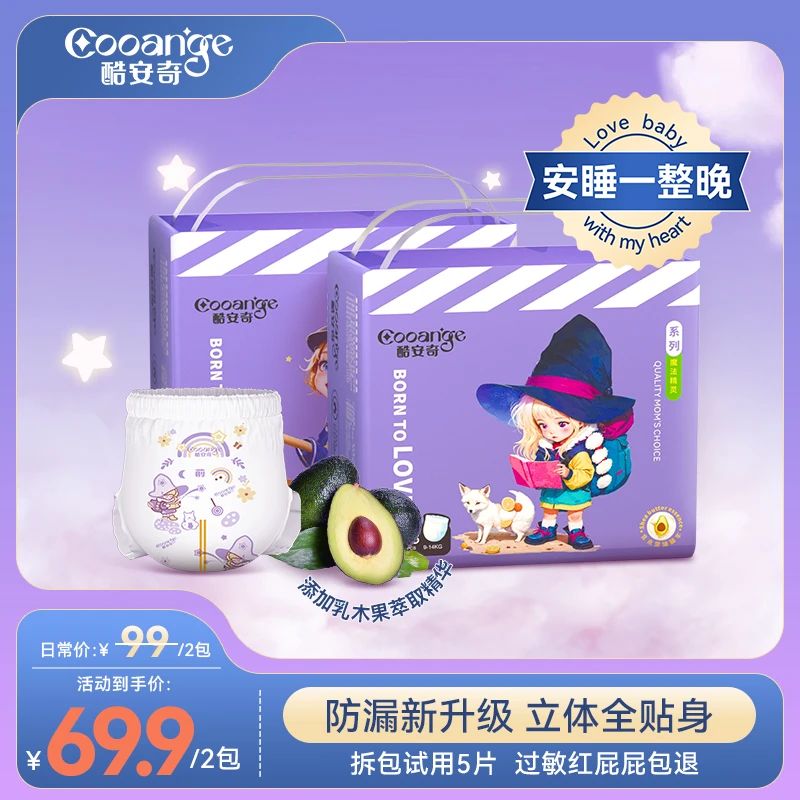 酷安奇魔法精灵乳木果超薄透气医护级纸尿裤婴幼儿双层防漏拉拉裤