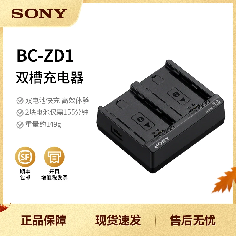 Sony/索尼索尼（SONY）BC-ZD1双槽充电器微单FZ100充电器适配机型