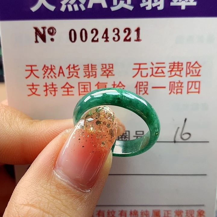 翡翠戒指未镶嵌卡牌