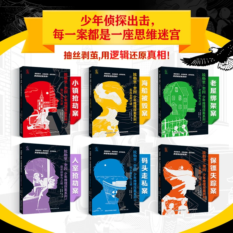 埃勒里·奎因 少年推理探案系列
