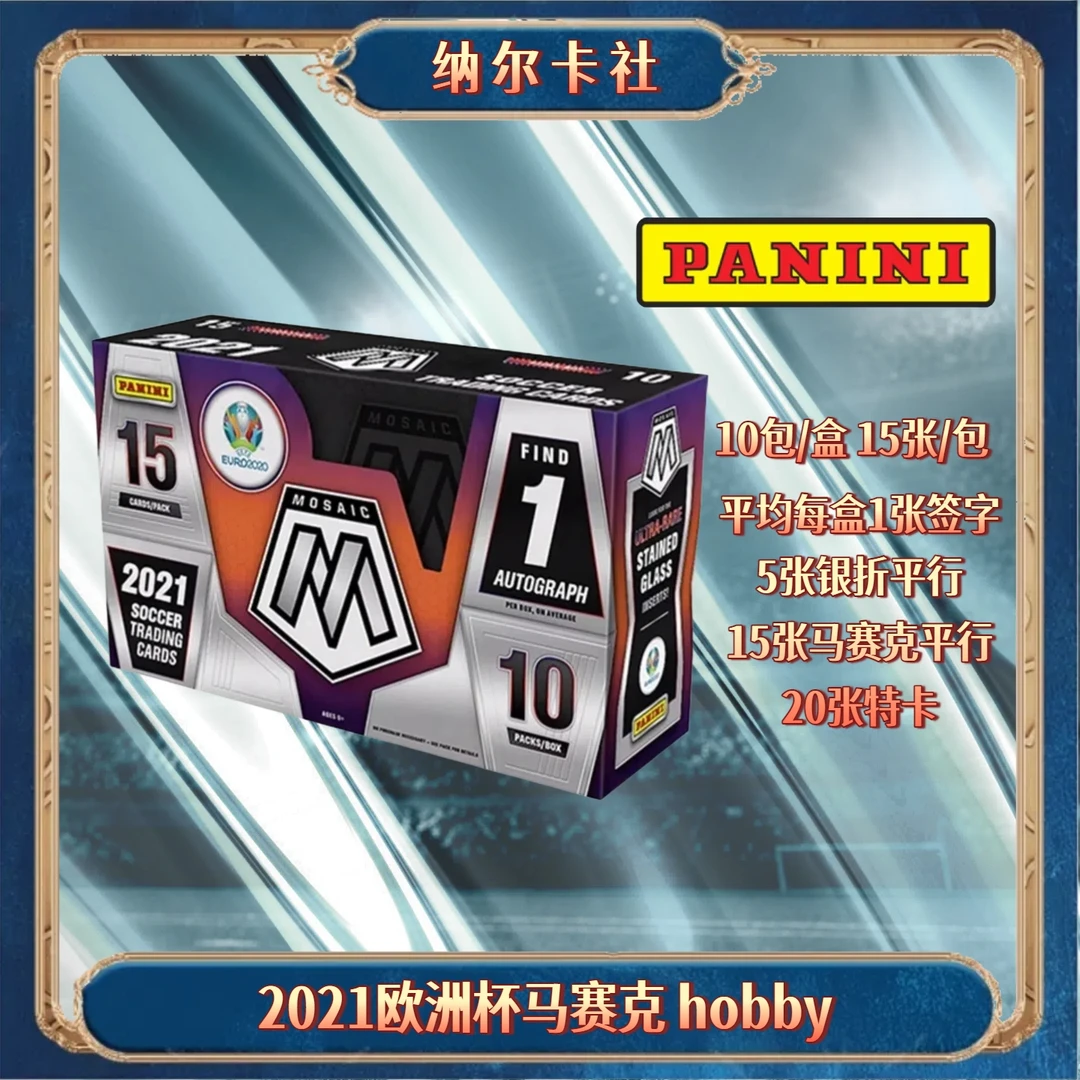 【单包代拆】Panini 21欧洲杯 马赛克hobby 盒足球球星卡盲盒  代拆