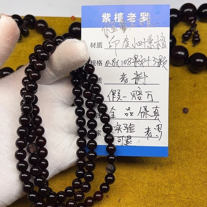 小叶紫檀手串/手链0.8*108