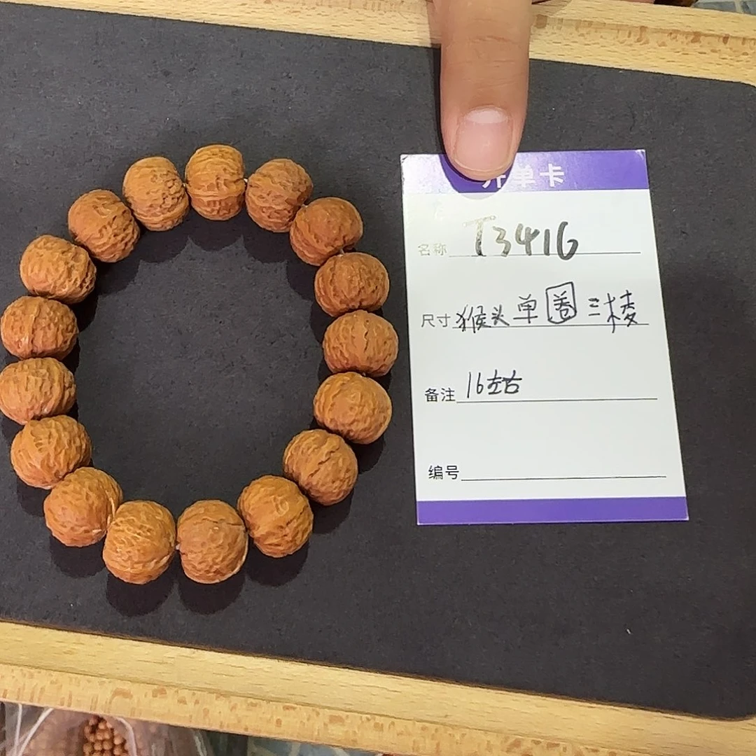 猴头核桃手串T3416正奔雕刻单圈16mm左右