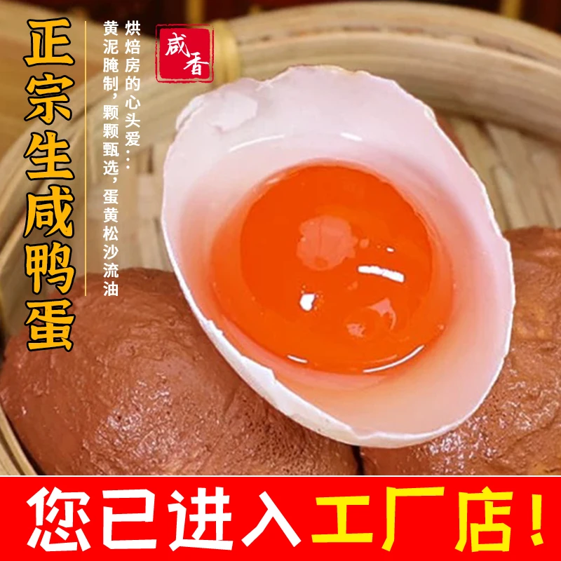 富邮农家新鲜生咸鸭蛋红泥腌制生咸蛋黄鸭蛋月饼粽子蛋黄酥烘焙料