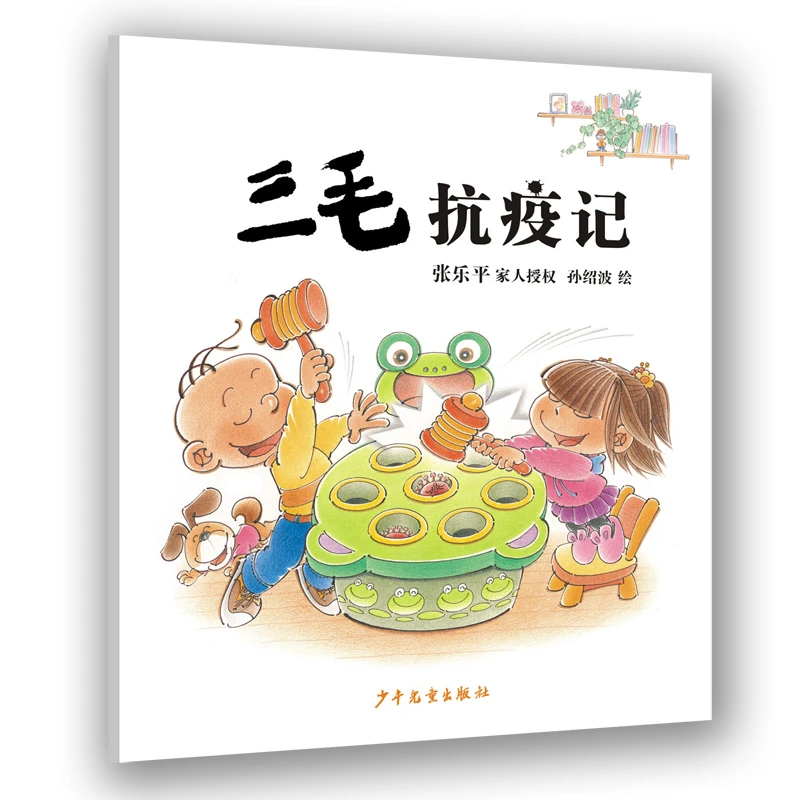 【当当】三毛抗疫记三毛抗疫记