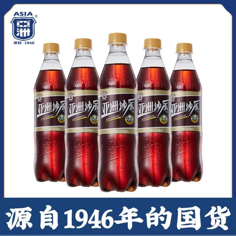 亚洲沙示汽水300ml/500ml瓶装整件网红老牌子装碳酸饮料快乐水