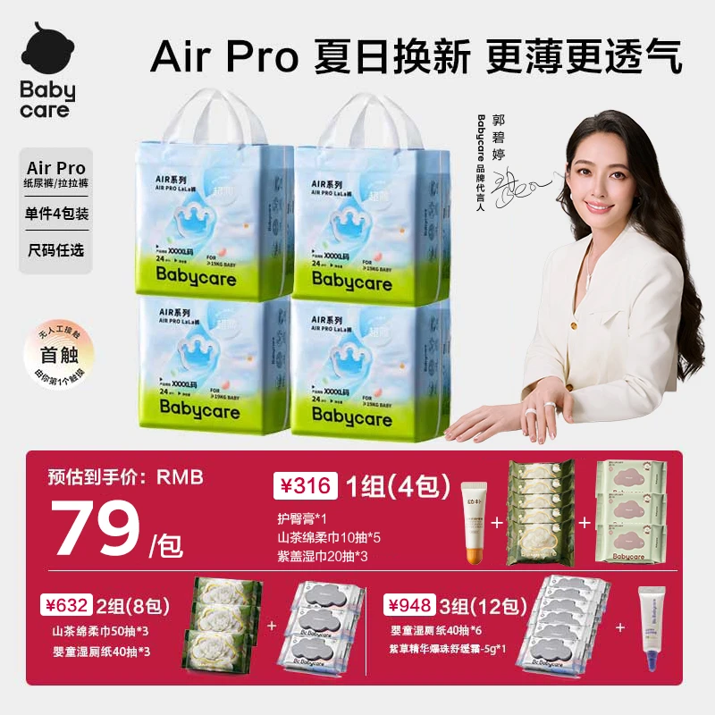 Babycare夏日air pro婴儿纸尿裤超薄透气拉拉裤宝宝尿不湿