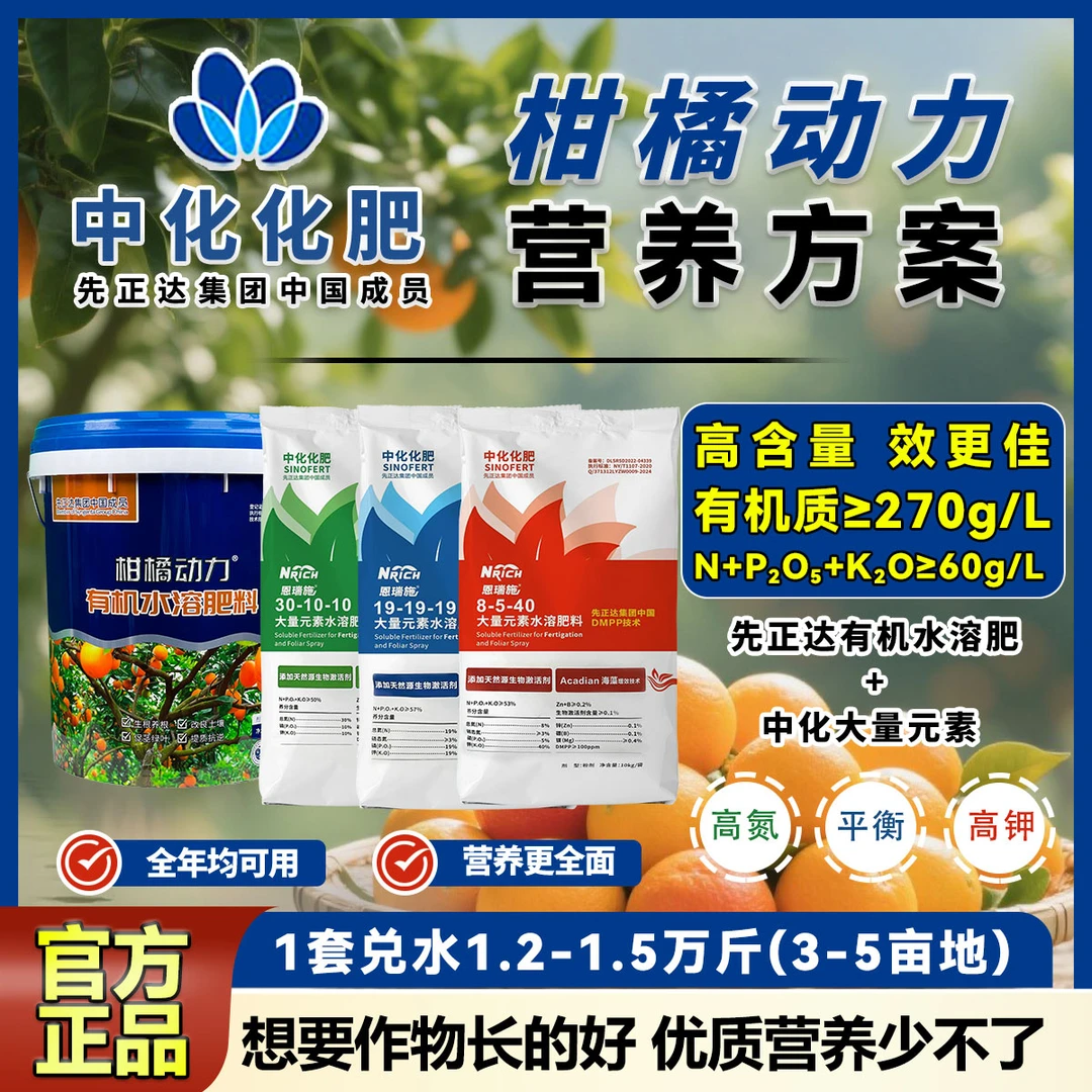 中化先正达营养方案速效长效快速改土生根壮苗膨果绿叶柑橘动力