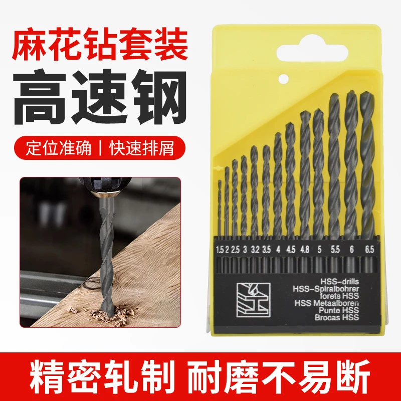 麻花钻13件套福利套装