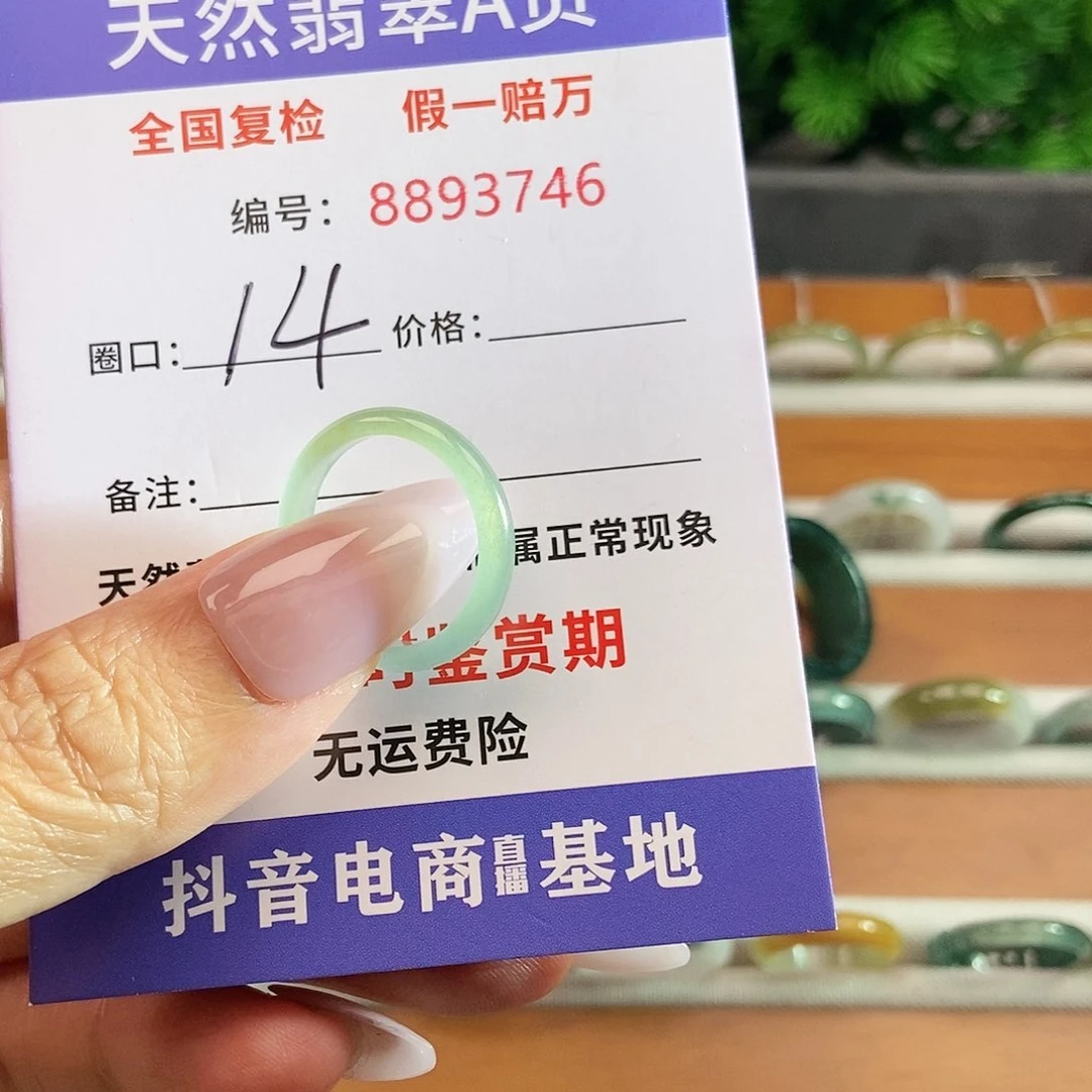 翡翠戒圈未镶嵌G****L3746.......