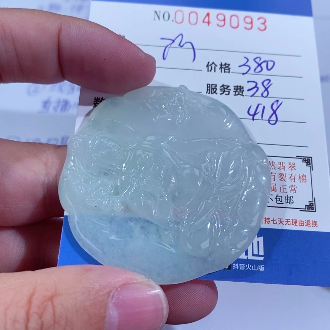 翡翠未镶嵌挂件阿*薇