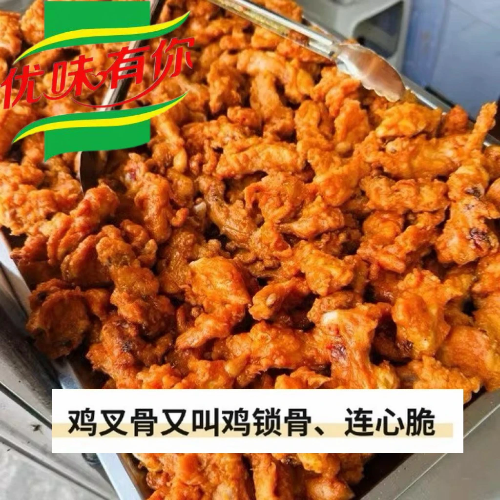 鸡叉骨鸡锁骨连心脆商用摆摊批发炸鸡半成品袋装冷冻奥尔良口味