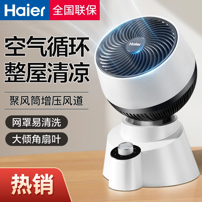 海尔空气循环扇家用电风扇台式学生宿舍桌面办公室小型台扇小电扇