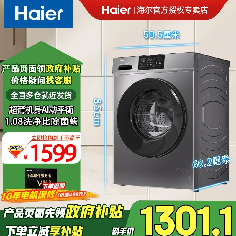 Haier/海尔【国家补贴】10kg大容量全自动滚筒洗衣机除菌螨洗脱一体