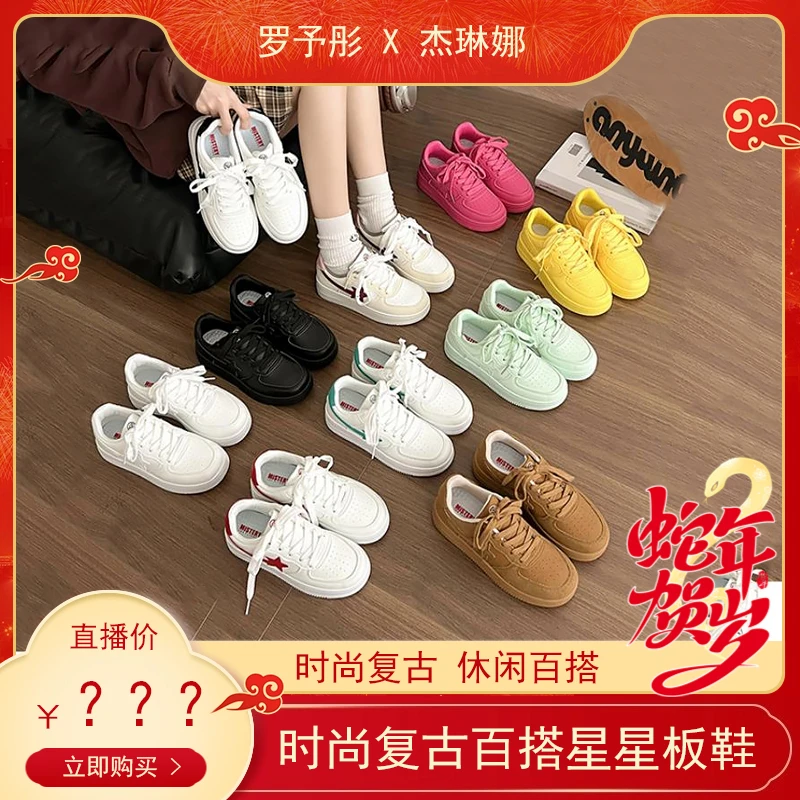 JIELINNA时尚复古百搭星星板鞋女2025早春休闲运动鞋3103