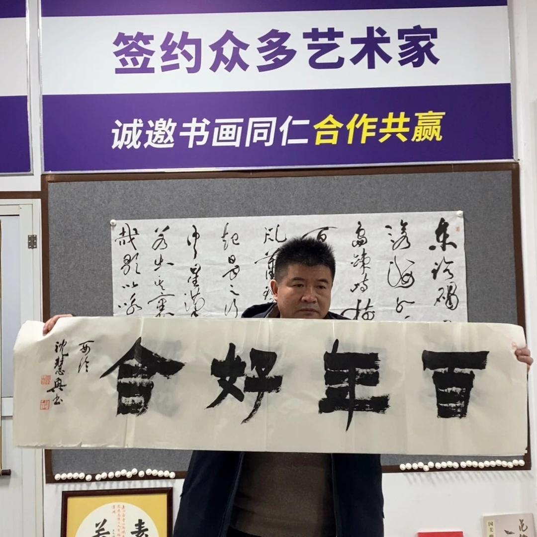 书法沈老师书法作品欣赏