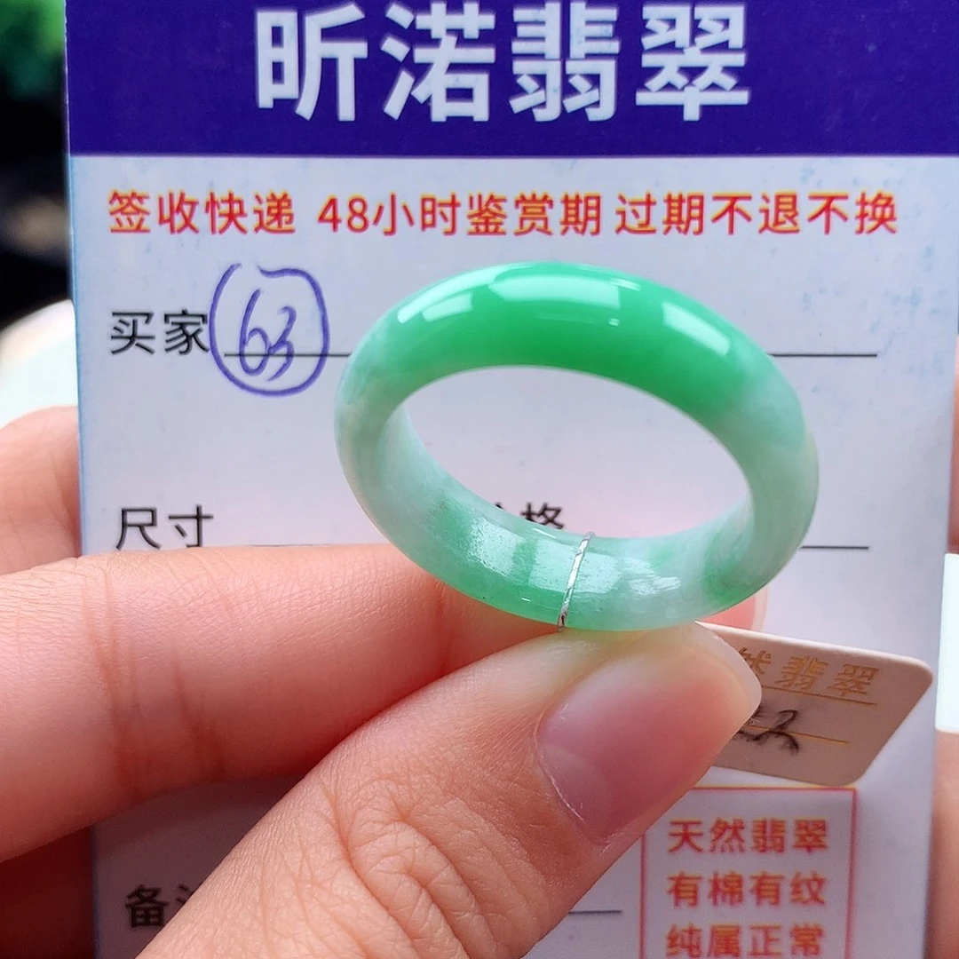 未镶嵌戒指翡翠22圈