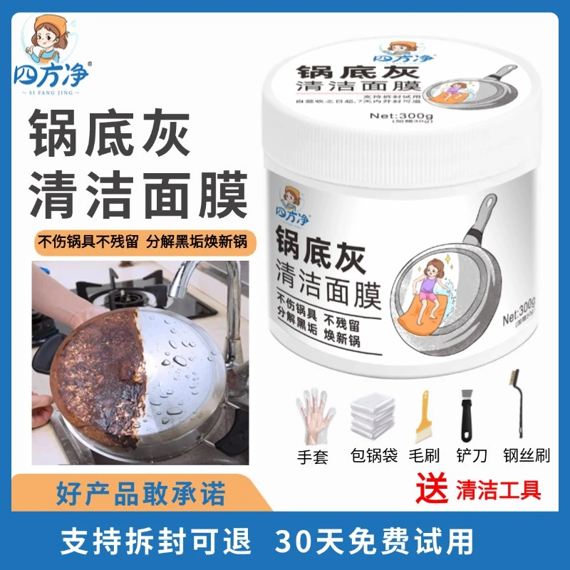 新疆包邮-锅底黑垢不锈钢锅铁清洁神器厨房清洁剂锅底清洁膜