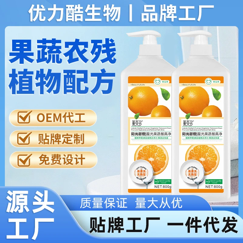 果蔬净洗洁精果蔬餐具净天然配方温和护手抑菌去农残家用工厂直销