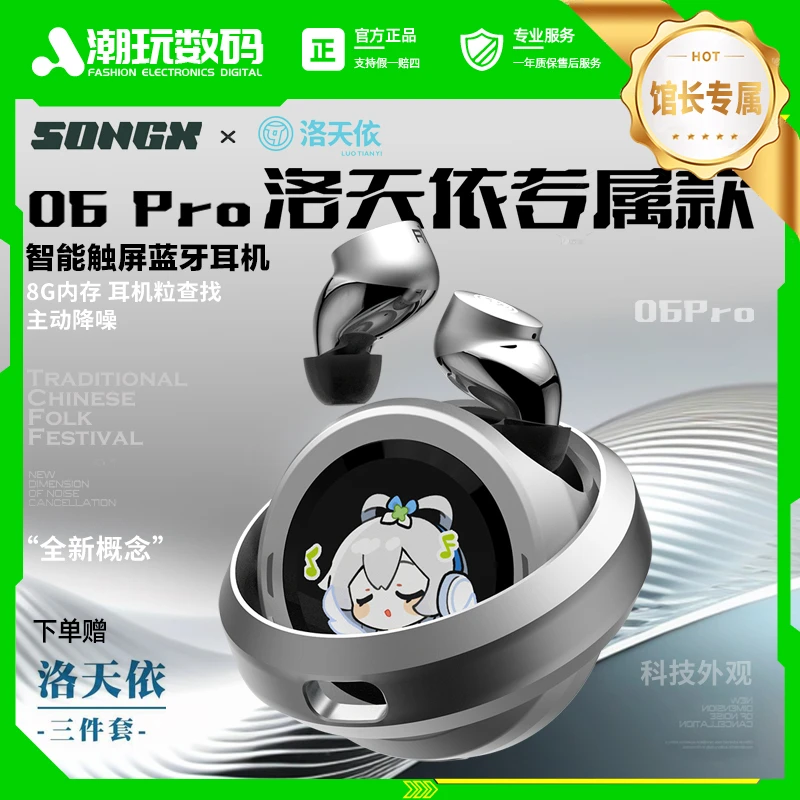 【馆长专属】SONGX洛天依联名入耳式蓝牙耳机主动降噪带内存MP3耳塞