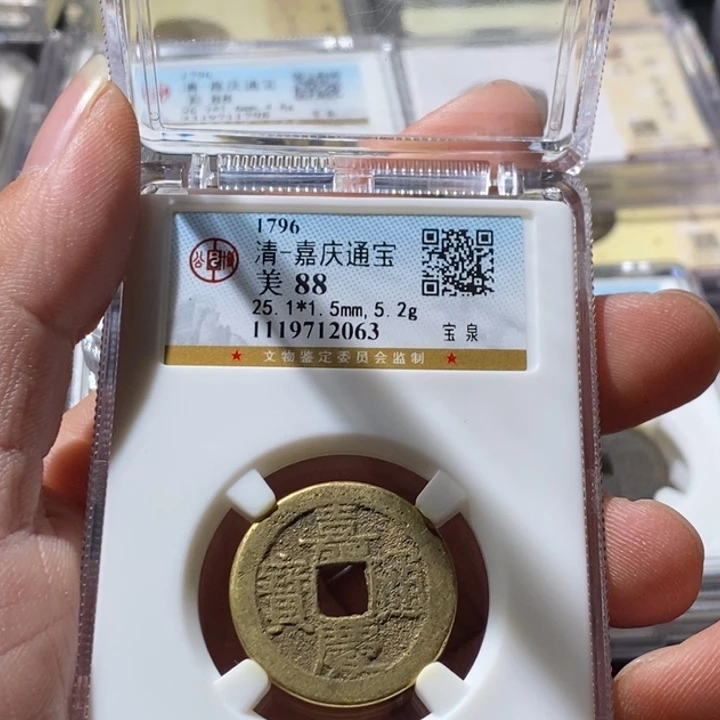 铜公博评级古钱币一枚 周浩