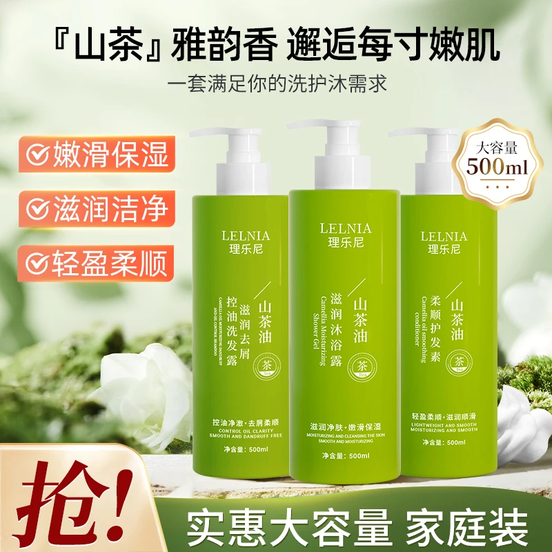 【500mlx3】山茶油滋润沐浴露洗发水护发素清洁美肌持久留香家庭装