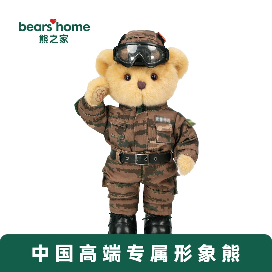 熊之家|bears’home兵哥哥全关机小熊定制毛绒公仔玩偶礼物父亲节