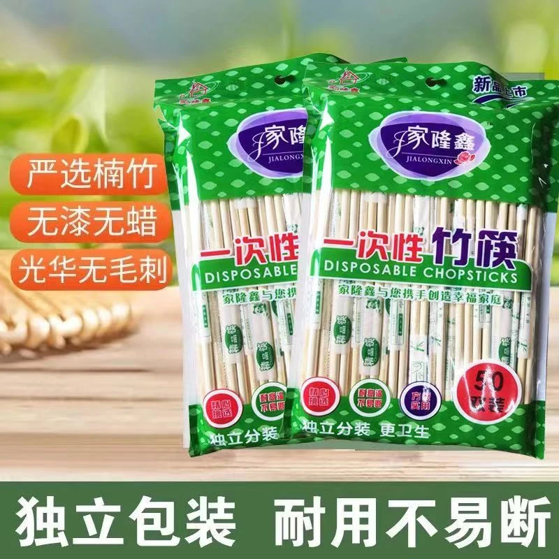 家隆鑫无漆无蜡光滑细腻无毛刺独立分装高档一次性竹筷子