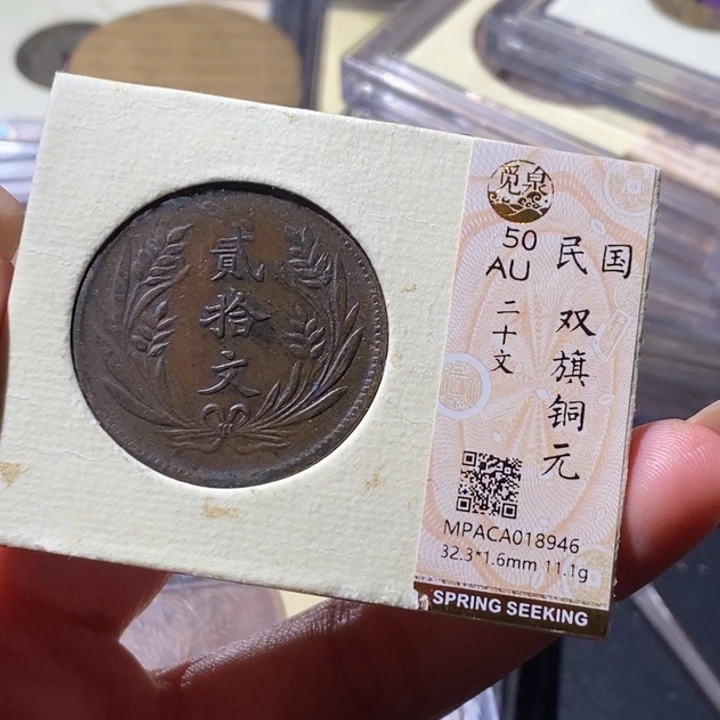 铜觅泉古钱币 小微