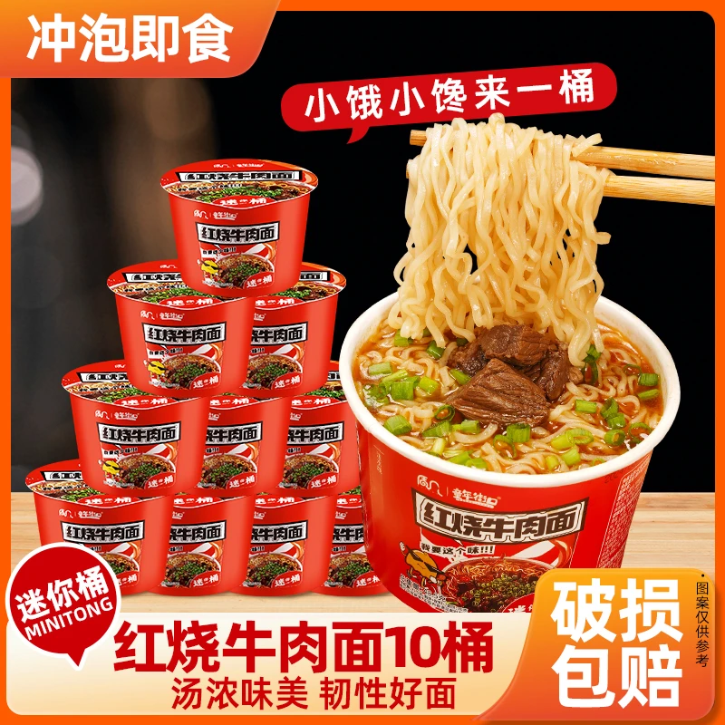 童年街口食品小杯面红烧牛肉面面饼30g*10桶好吃过瘾免煮速食方便
