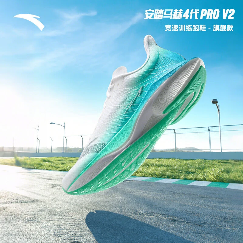 安踏马赫4代PRO V2氮科技竞速跑步鞋男鞋中考体测运动鞋112525584