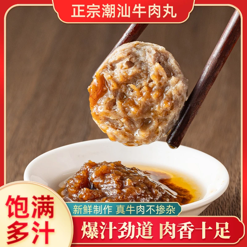 潮汕正宗牛肉丸250g*4包 汕头特产Q弹爆汁火锅丸子