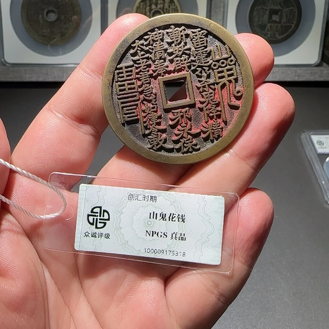 黄***G铜山花花钱888888888888