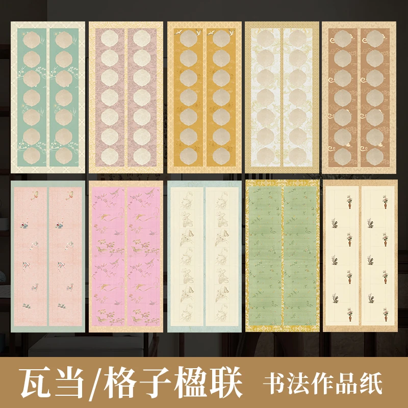 蜡染双排楹联四尺对开四尺四开瓦当格子花草清新书法创作宣纸