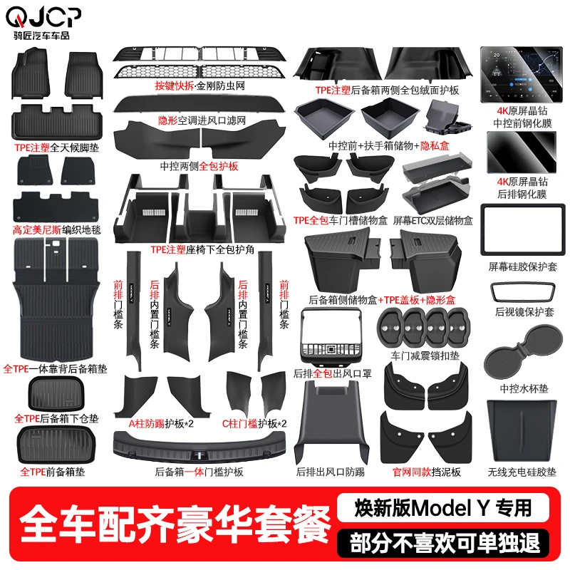 适用于特斯拉焕新ModelY新车防护车内装饰用品丫配件车载好物礼包