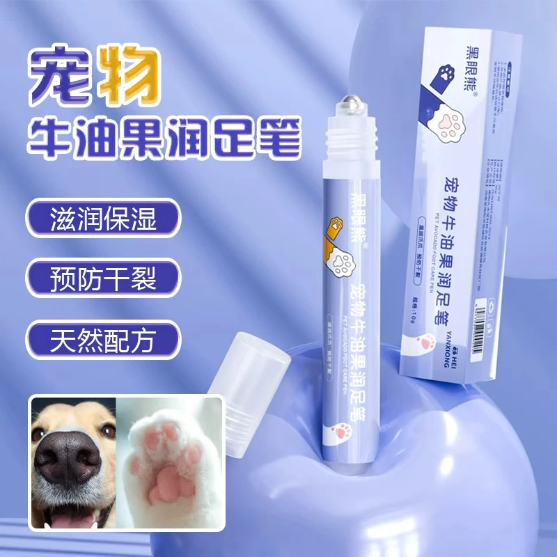 宠物牛油果润足笔润鼻头肉垫爪爪干裂滋养猫狗润鼻护爪膏舔舐无害