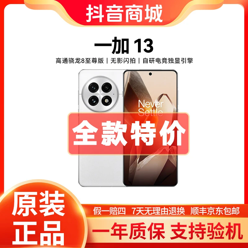 准新品 OnePlus/一加 13 高通骁龙8至尊版一加13  游戏AI手机二手