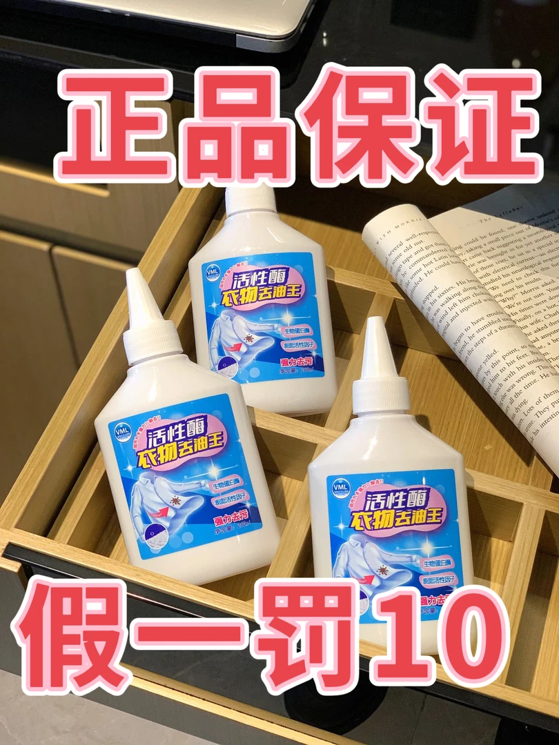 vml正品油渍去油王柠檬香型衣物鞋裤去渍神器浓缩洗衣液校服净